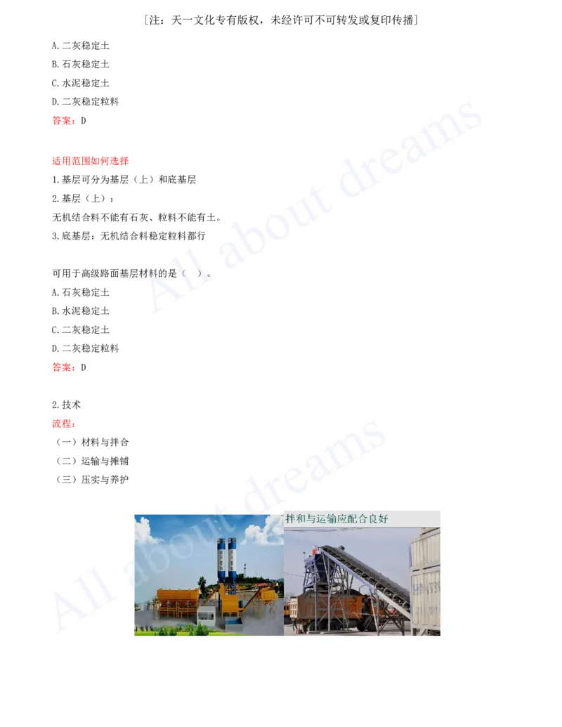 2025-06-第1章-城镇道路工程（六）_2026年一级建造师_2026年一建市政_2025年一建市政SVIP_02-基础精讲✿高端面授✿深度强化_10-市政《天一精讲班》潘旭、董雨佳KL_董雨佳_讲义