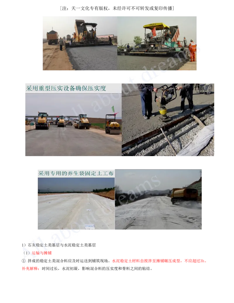 2025-06-第1章-城镇道路工程（六）_2026年一级建造师_2026年一建市政_2025年一建市政SVIP_02-基础精讲✿高端面授✿深度强化_10-市政《天一精讲班》潘旭、董雨佳KL_董雨佳_讲义