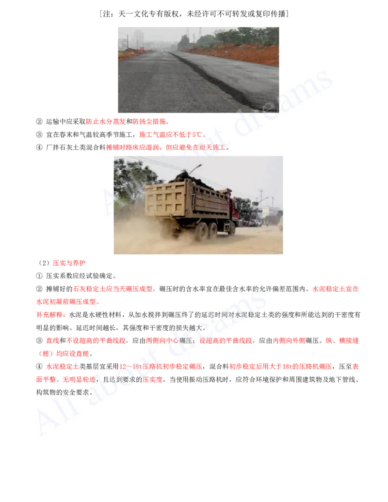 2025-06-第1章-城镇道路工程（六）_2026年一级建造师_2026年一建市政_2025年一建市政SVIP_02-基础精讲✿高端面授✿深度强化_10-市政《天一精讲班》潘旭、董雨佳KL_董雨佳_讲义