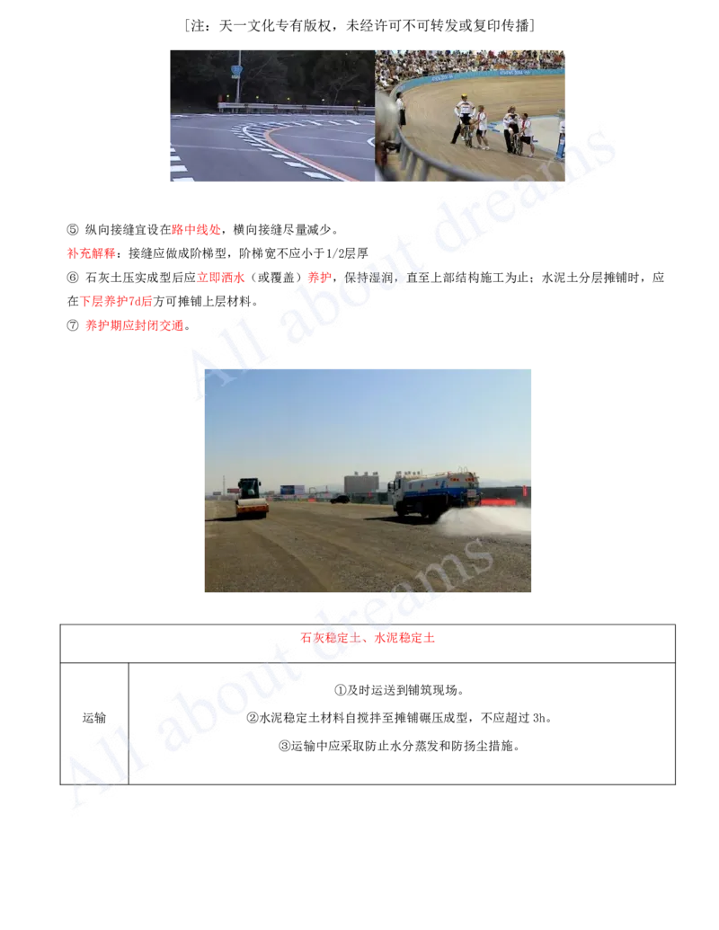 2025-06-第1章-城镇道路工程（六）_2026年一级建造师_2026年一建市政_2025年一建市政SVIP_02-基础精讲✿高端面授✿深度强化_10-市政《天一精讲班》潘旭、董雨佳KL_董雨佳_讲义