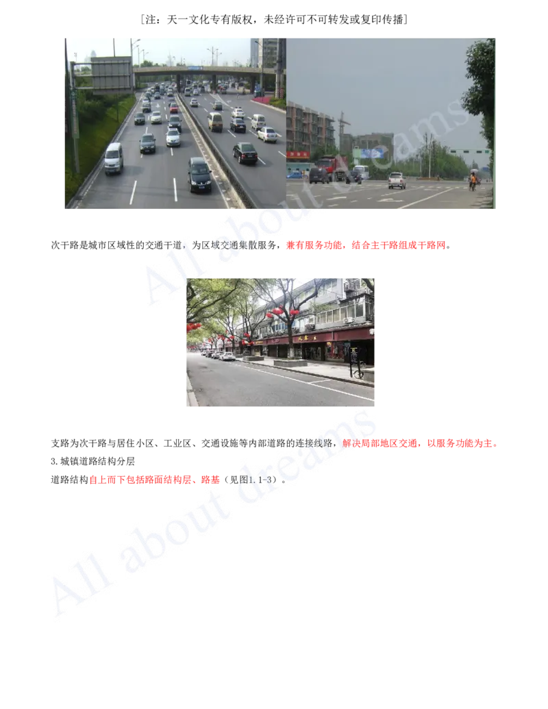 2025-06-第1章-城镇道路工程（六）_2026年一级建造师_2026年一建市政_2025年一建市政SVIP_02-基础精讲✿高端面授✿深度强化_10-市政《天一精讲班》潘旭、董雨佳KL_董雨佳_讲义