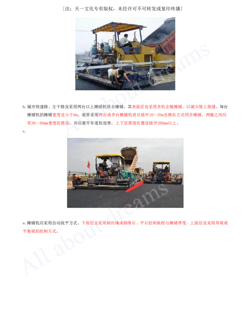 2025-06-第1章-城镇道路工程（六）_2026年一级建造师_2026年一建市政_2025年一建市政SVIP_02-基础精讲✿高端面授✿深度强化_10-市政《天一精讲班》潘旭、董雨佳KL_董雨佳_讲义