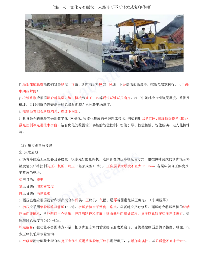 2025-06-第1章-城镇道路工程（六）_2026年一级建造师_2026年一建市政_2025年一建市政SVIP_02-基础精讲✿高端面授✿深度强化_10-市政《天一精讲班》潘旭、董雨佳KL_董雨佳_讲义