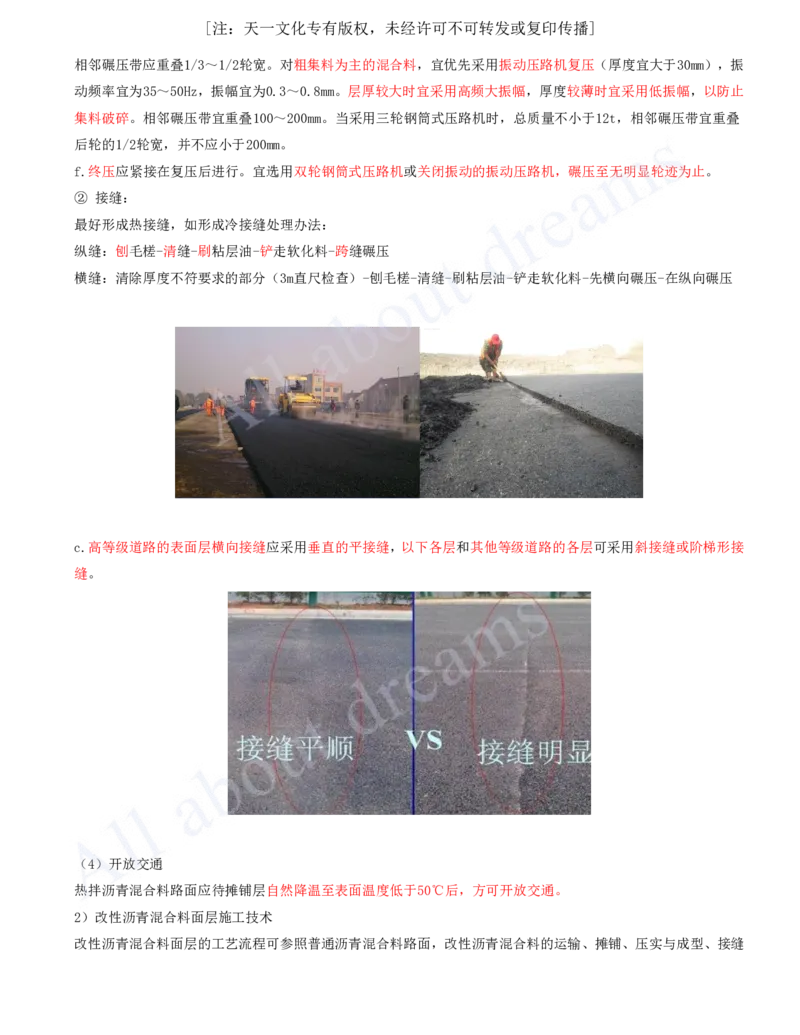 2025-06-第1章-城镇道路工程（六）_2026年一级建造师_2026年一建市政_2025年一建市政SVIP_02-基础精讲✿高端面授✿深度强化_10-市政《天一精讲班》潘旭、董雨佳KL_董雨佳_讲义