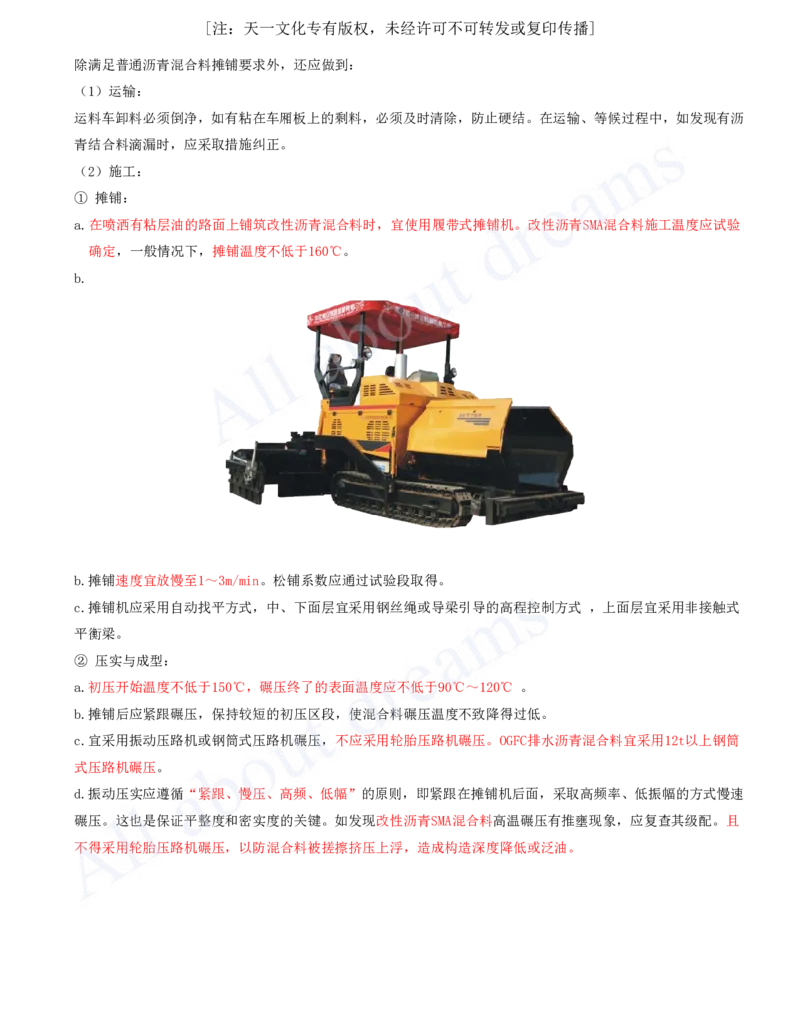 2025-06-第1章-城镇道路工程（六）_2026年一级建造师_2026年一建市政_2025年一建市政SVIP_02-基础精讲✿高端面授✿深度强化_10-市政《天一精讲班》潘旭、董雨佳KL_董雨佳_讲义