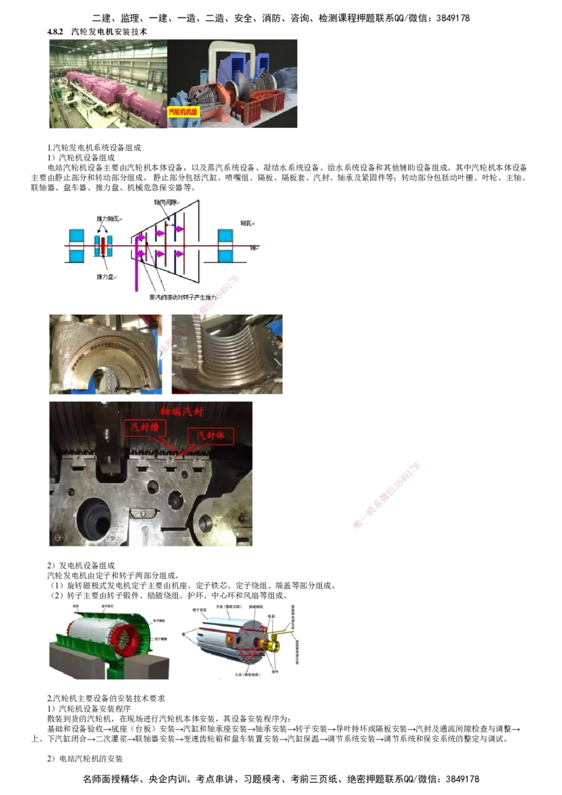 第21讲　汽轮发电机安装技术_2026年一级建造师_2026年一建机电_2025年一建机电SVIP_02-基础精讲✿高端面授✿深度强化_04-机电《基础精讲班》康仁杰JG