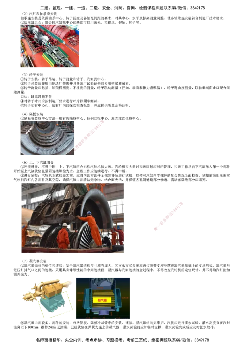 第21讲　汽轮发电机安装技术_2026年一级建造师_2026年一建机电_2025年一建机电SVIP_02-基础精讲✿高端面授✿深度强化_04-机电《基础精讲班》康仁杰JG