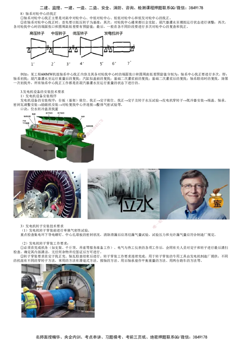 第21讲　汽轮发电机安装技术_2026年一级建造师_2026年一建机电_2025年一建机电SVIP_02-基础精讲✿高端面授✿深度强化_04-机电《基础精讲班》康仁杰JG