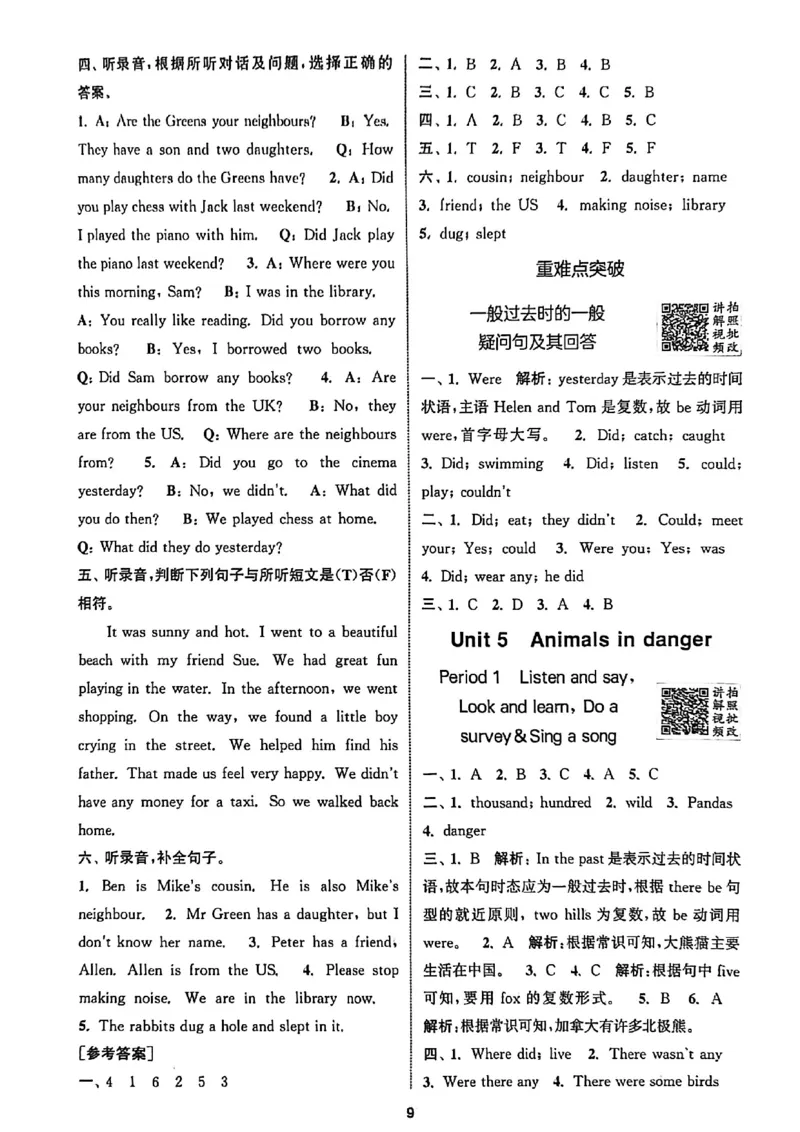 答案_25秋《拔尖特训》沪教版六上