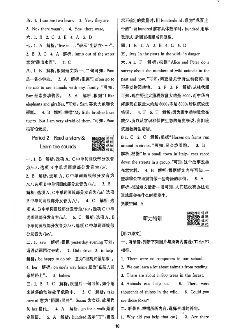 答案_25秋《拔尖特训》沪教版六上