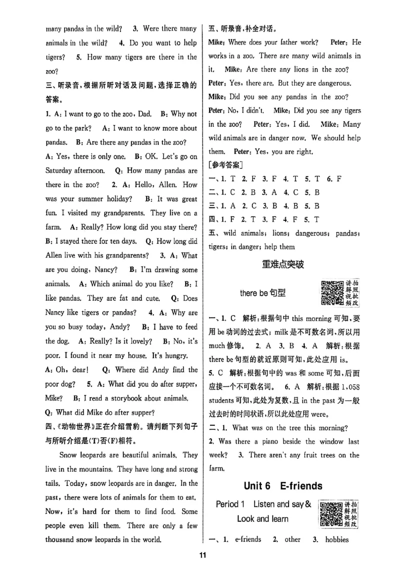 答案_25秋《拔尖特训》沪教版六上