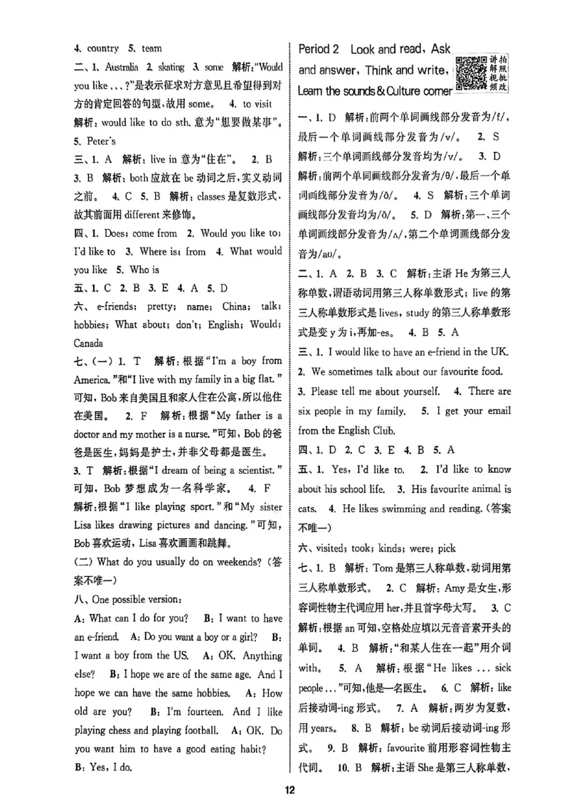 答案_25秋《拔尖特训》沪教版六上