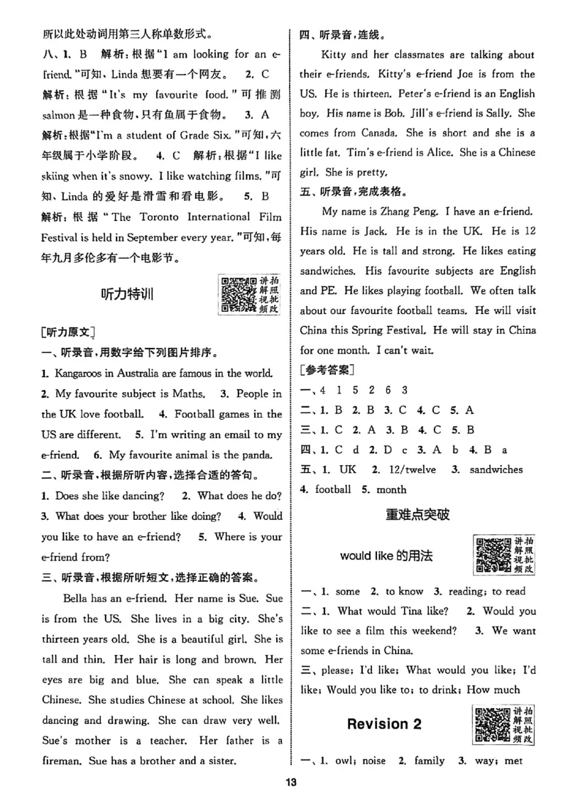 答案_25秋《拔尖特训》沪教版六上