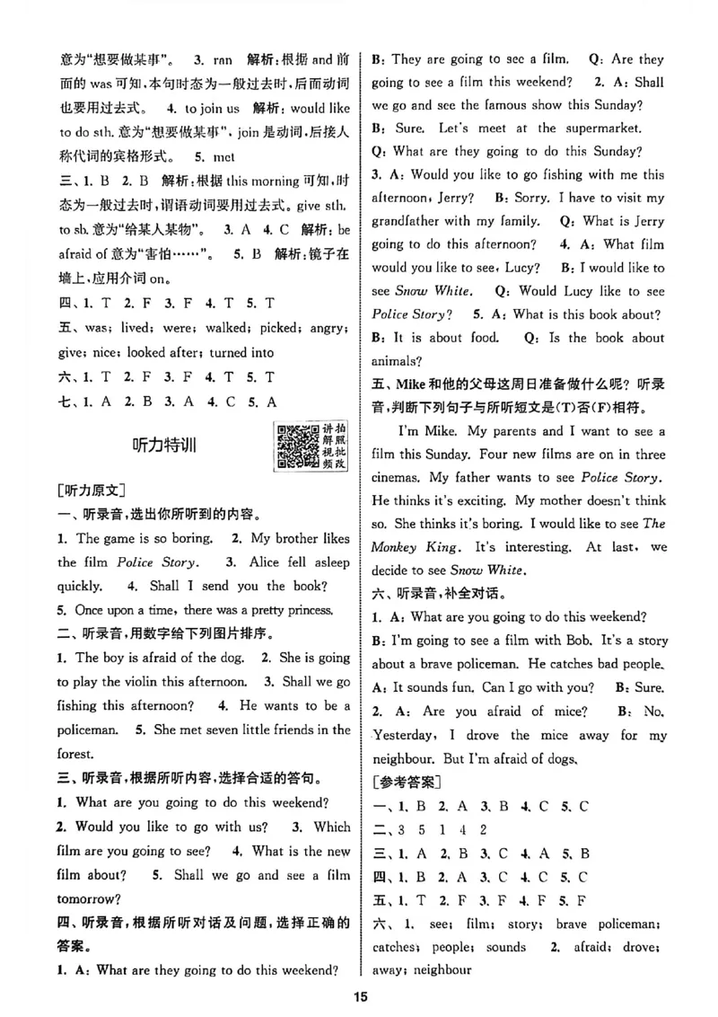 答案_25秋《拔尖特训》沪教版六上