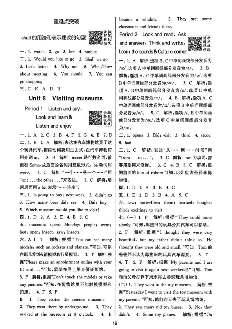 答案_25秋《拔尖特训》沪教版六上