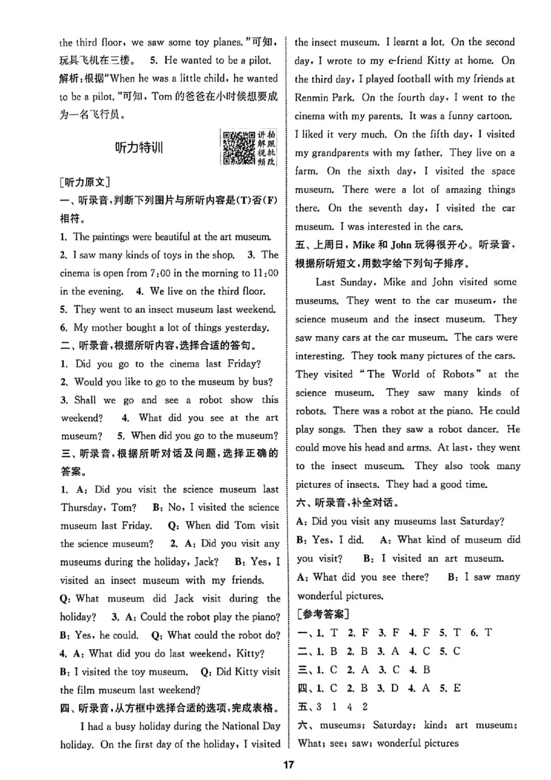 答案_25秋《拔尖特训》沪教版六上