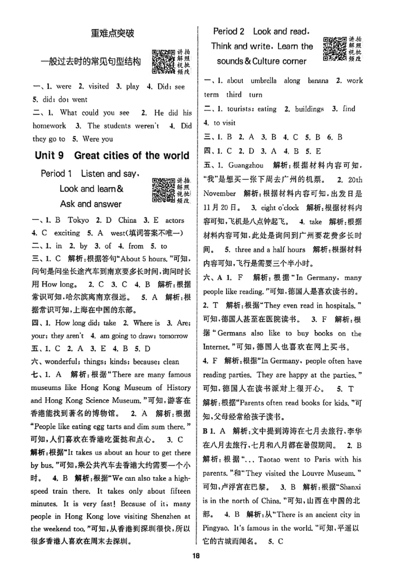 答案_25秋《拔尖特训》沪教版六上