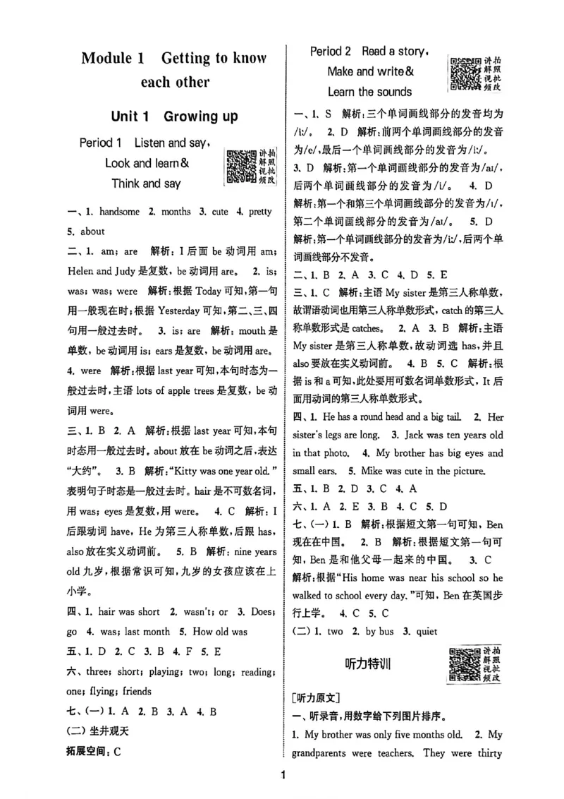 答案_25秋《拔尖特训》沪教版六上