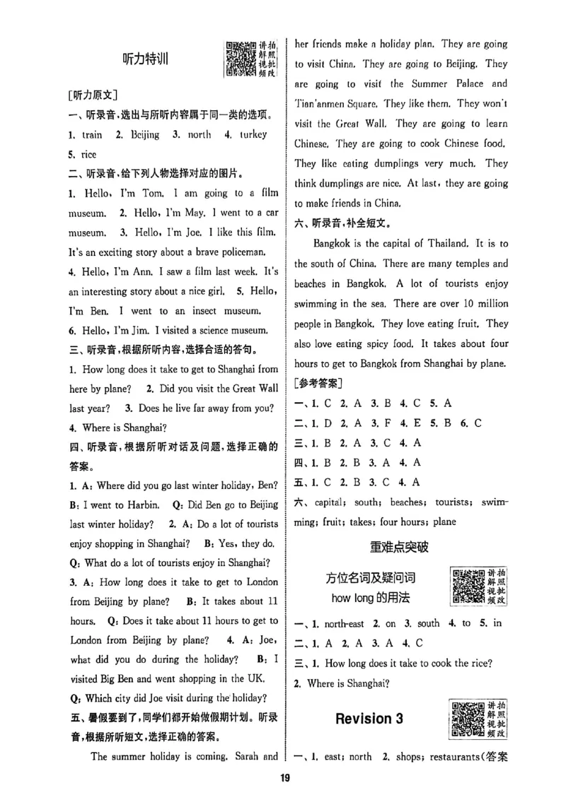 答案_25秋《拔尖特训》沪教版六上