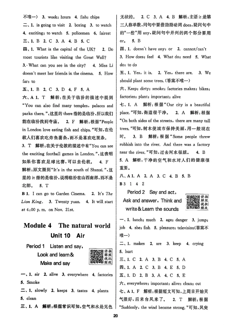 答案_25秋《拔尖特训》沪教版六上