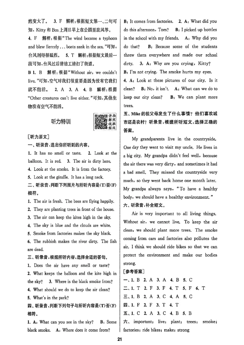 答案_25秋《拔尖特训》沪教版六上