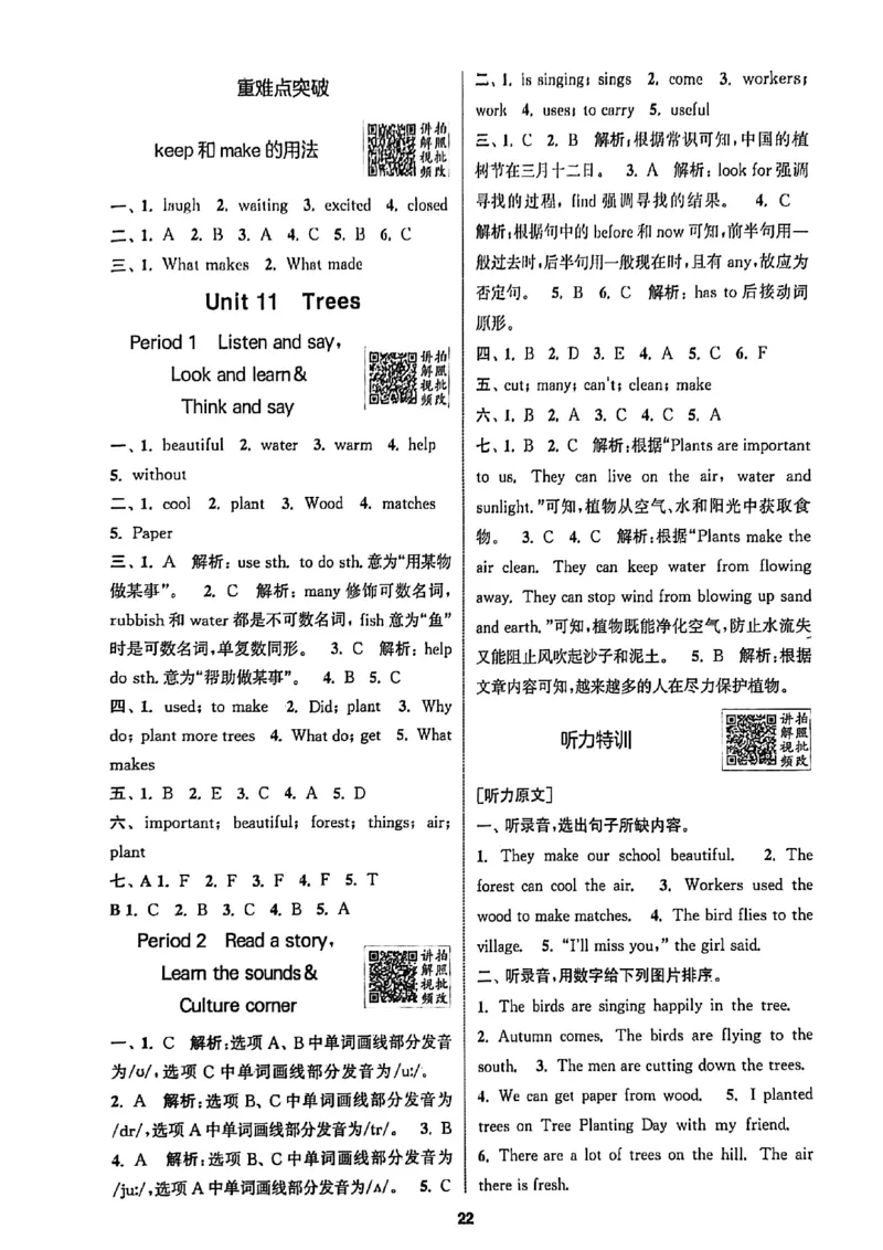 答案_25秋《拔尖特训》沪教版六上