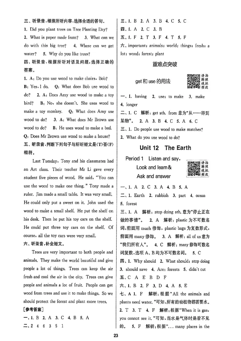 答案_25秋《拔尖特训》沪教版六上