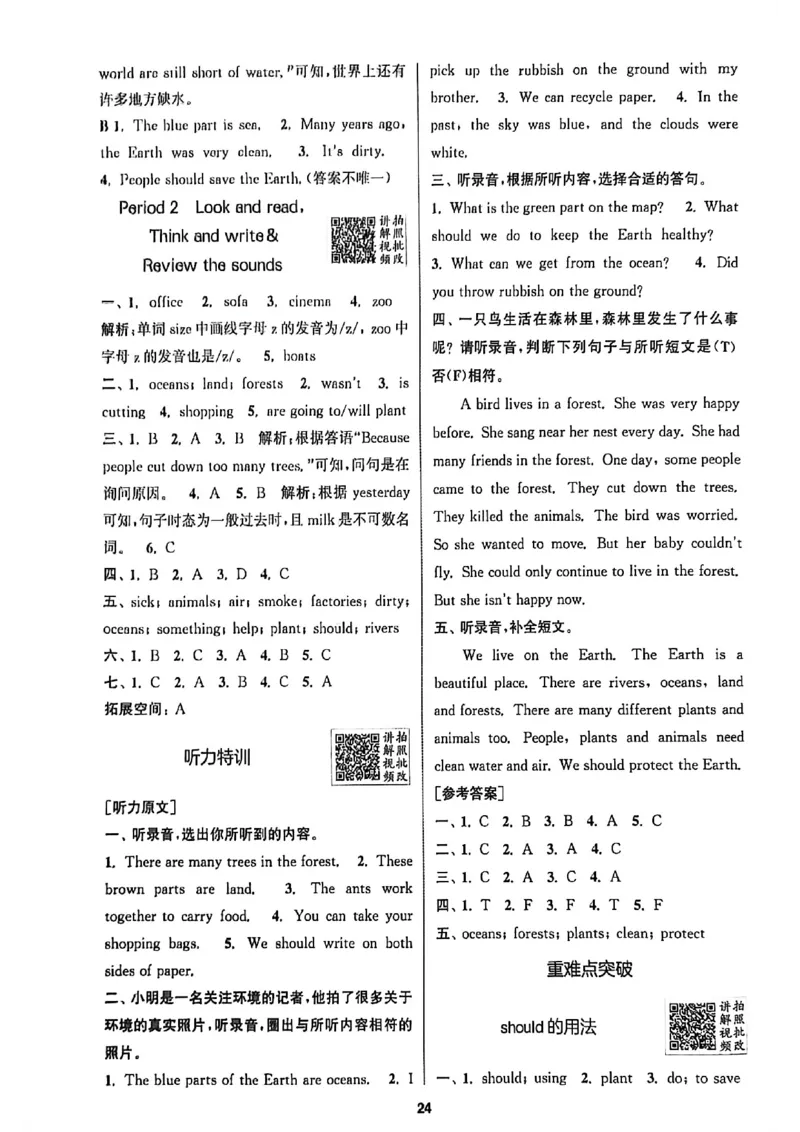 答案_25秋《拔尖特训》沪教版六上