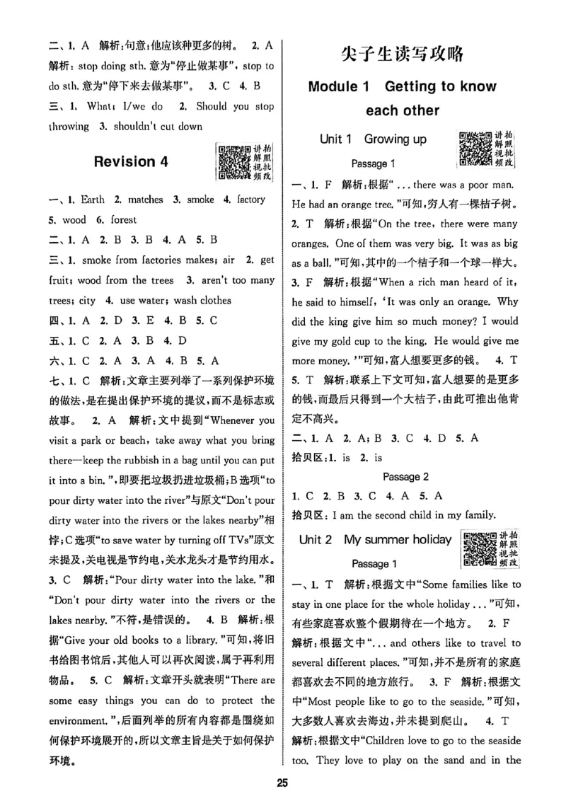 答案_25秋《拔尖特训》沪教版六上