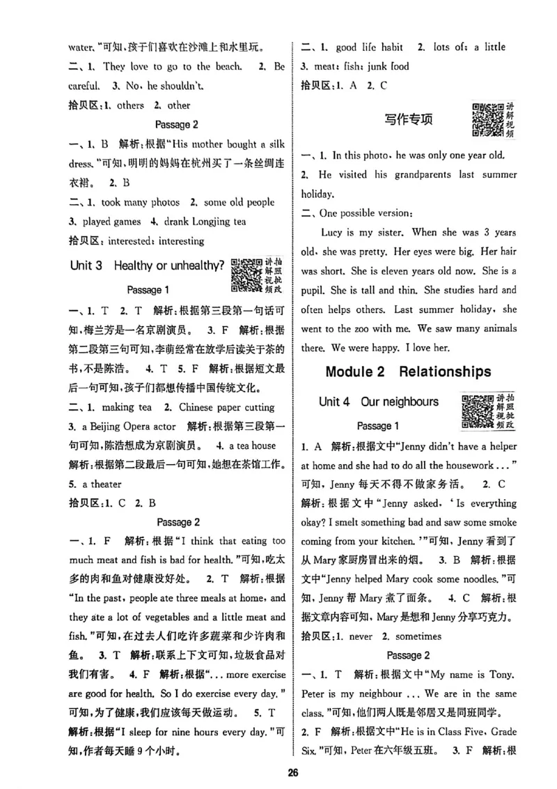 答案_25秋《拔尖特训》沪教版六上