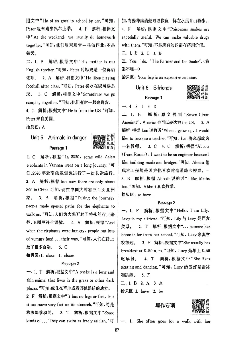 答案_25秋《拔尖特训》沪教版六上