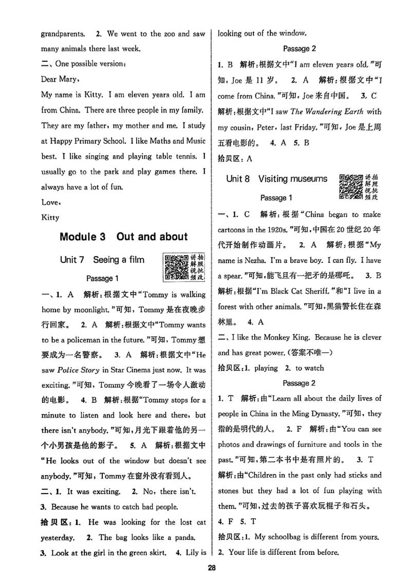 答案_25秋《拔尖特训》沪教版六上
