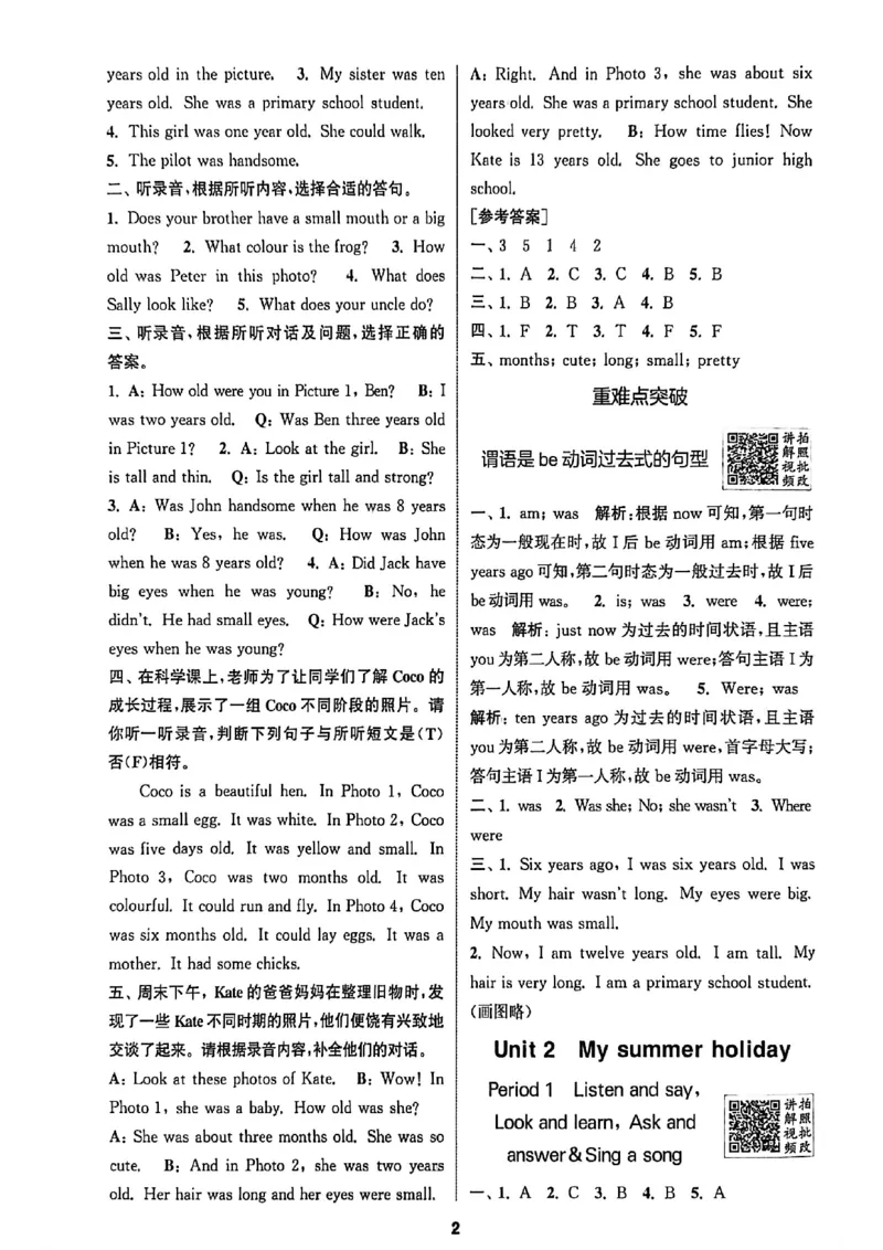 答案_25秋《拔尖特训》沪教版六上