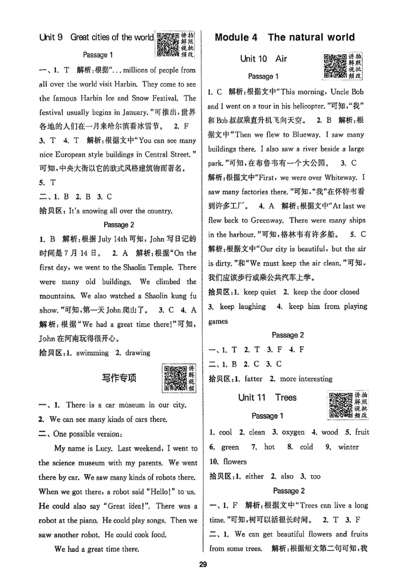 答案_25秋《拔尖特训》沪教版六上