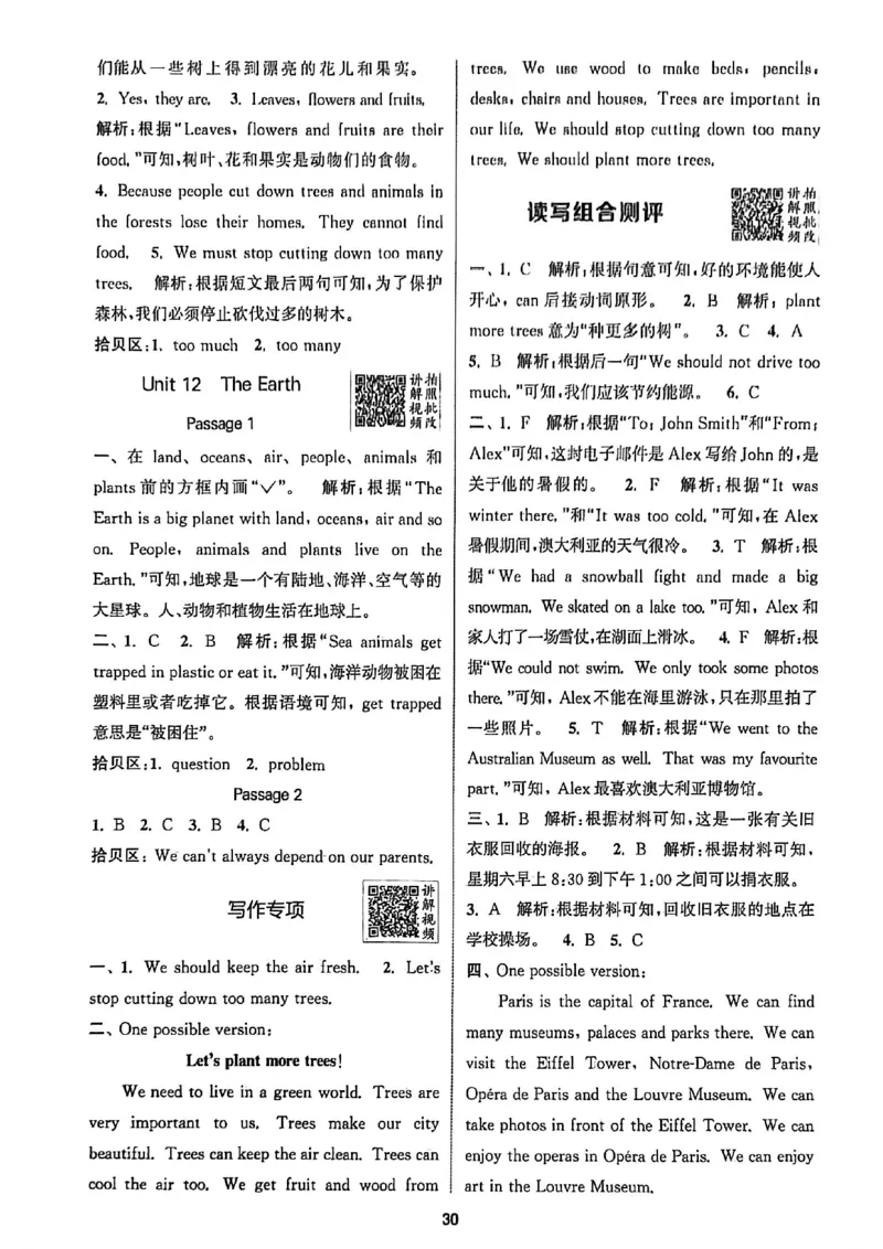 答案_25秋《拔尖特训》沪教版六上