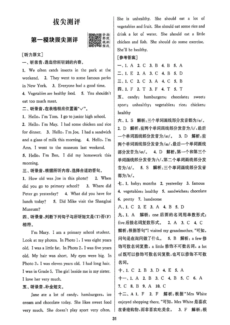 答案_25秋《拔尖特训》沪教版六上