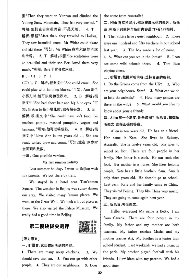 答案_25秋《拔尖特训》沪教版六上