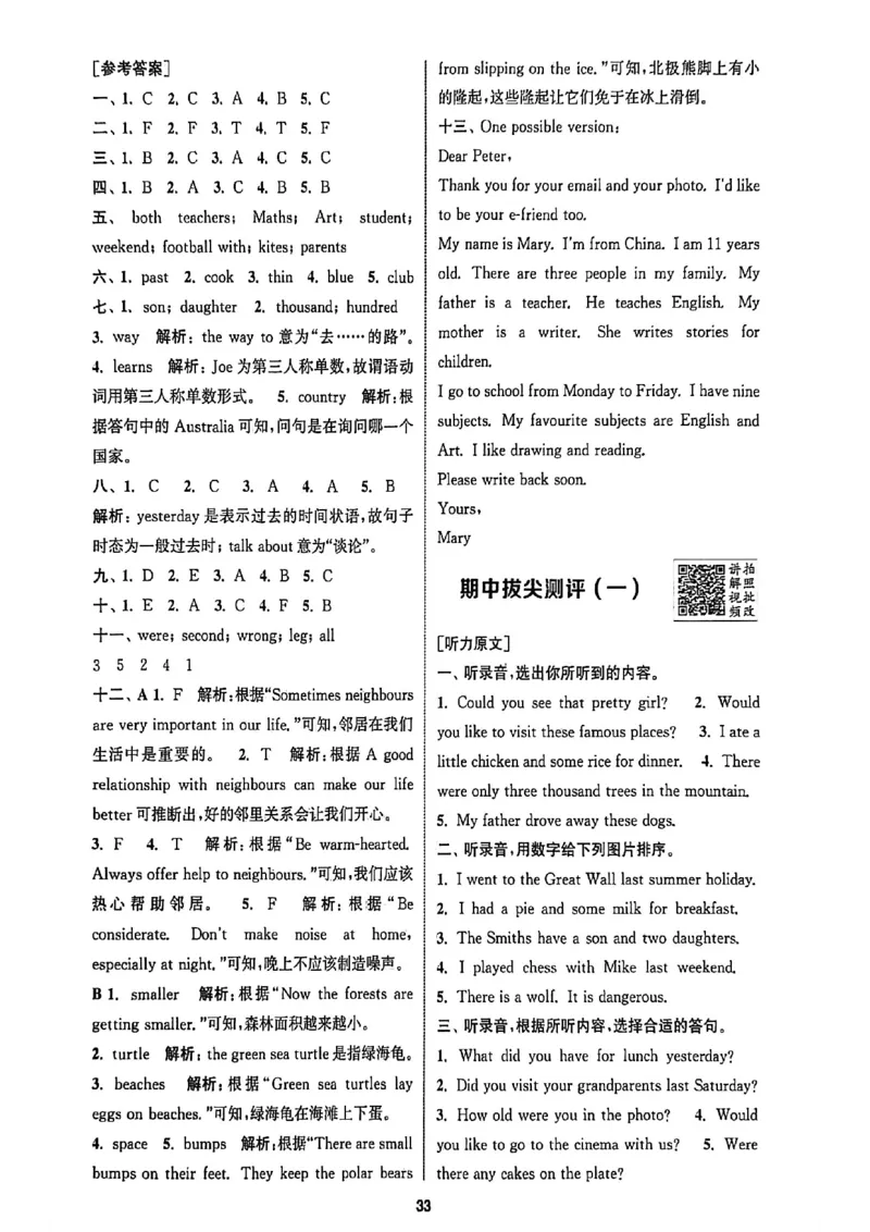 答案_25秋《拔尖特训》沪教版六上