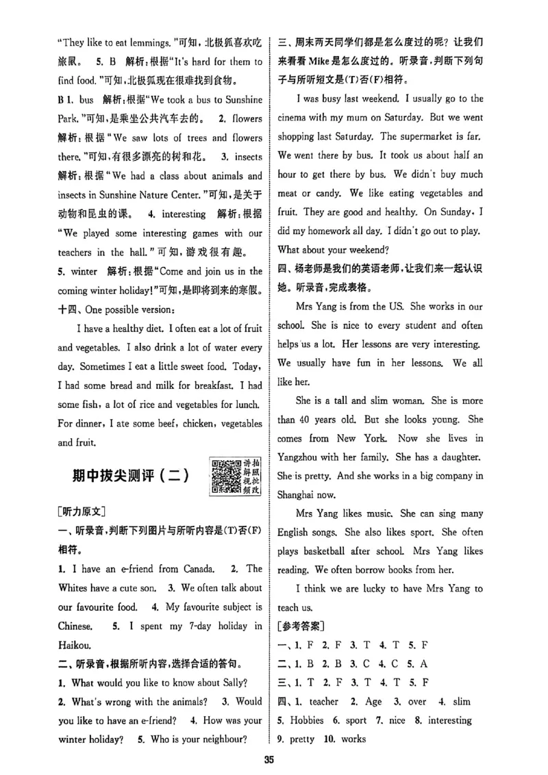 答案_25秋《拔尖特训》沪教版六上