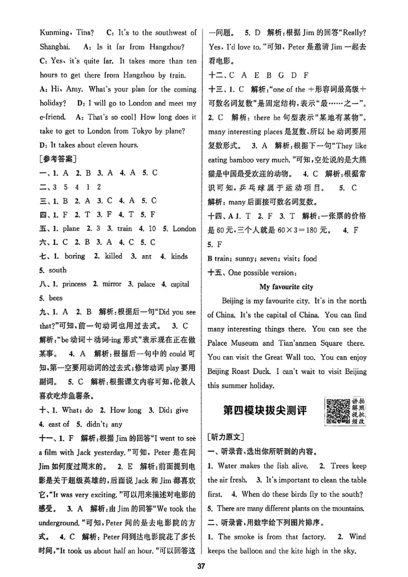 答案_25秋《拔尖特训》沪教版六上