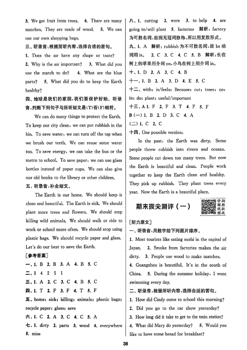 答案_25秋《拔尖特训》沪教版六上