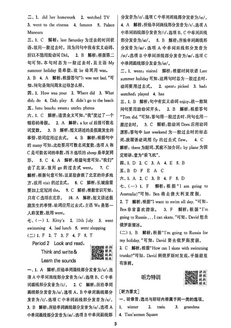 答案_25秋《拔尖特训》沪教版六上