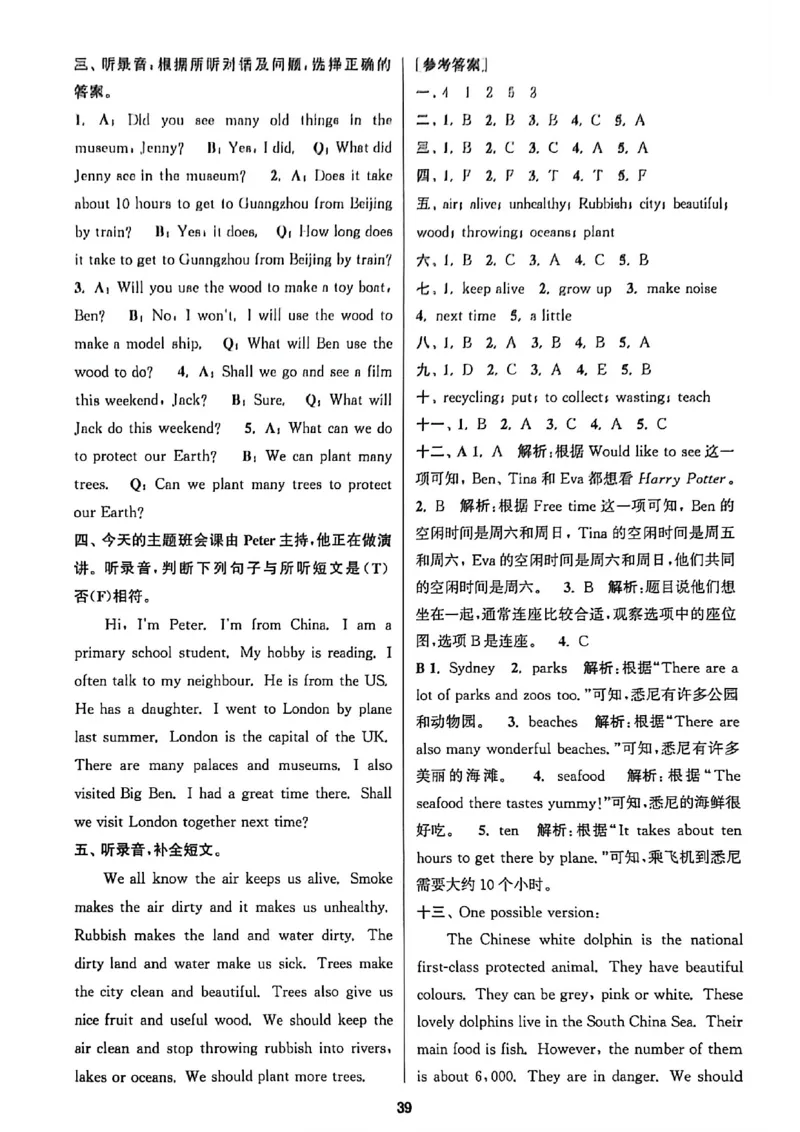 答案_25秋《拔尖特训》沪教版六上