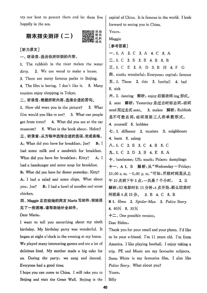 答案_25秋《拔尖特训》沪教版六上