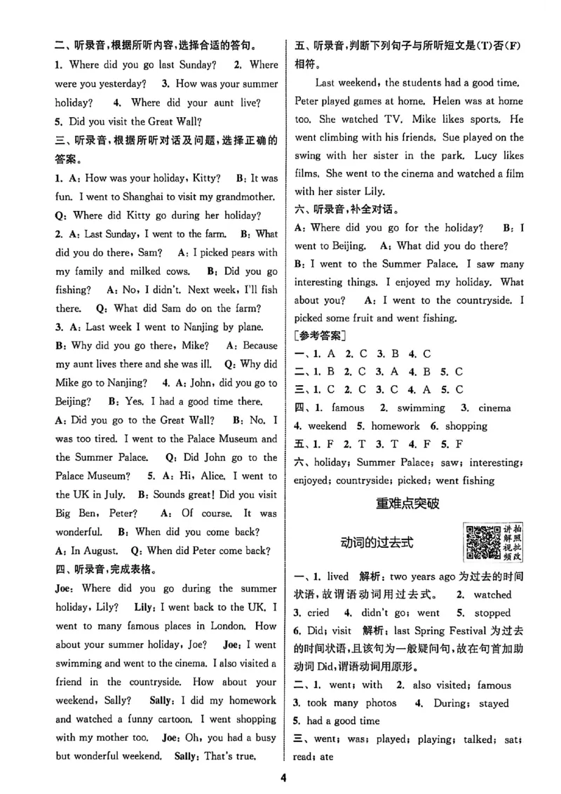 答案_25秋《拔尖特训》沪教版六上