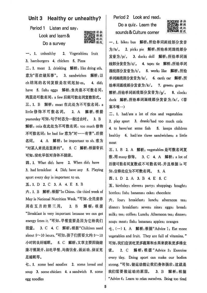 答案_25秋《拔尖特训》沪教版六上