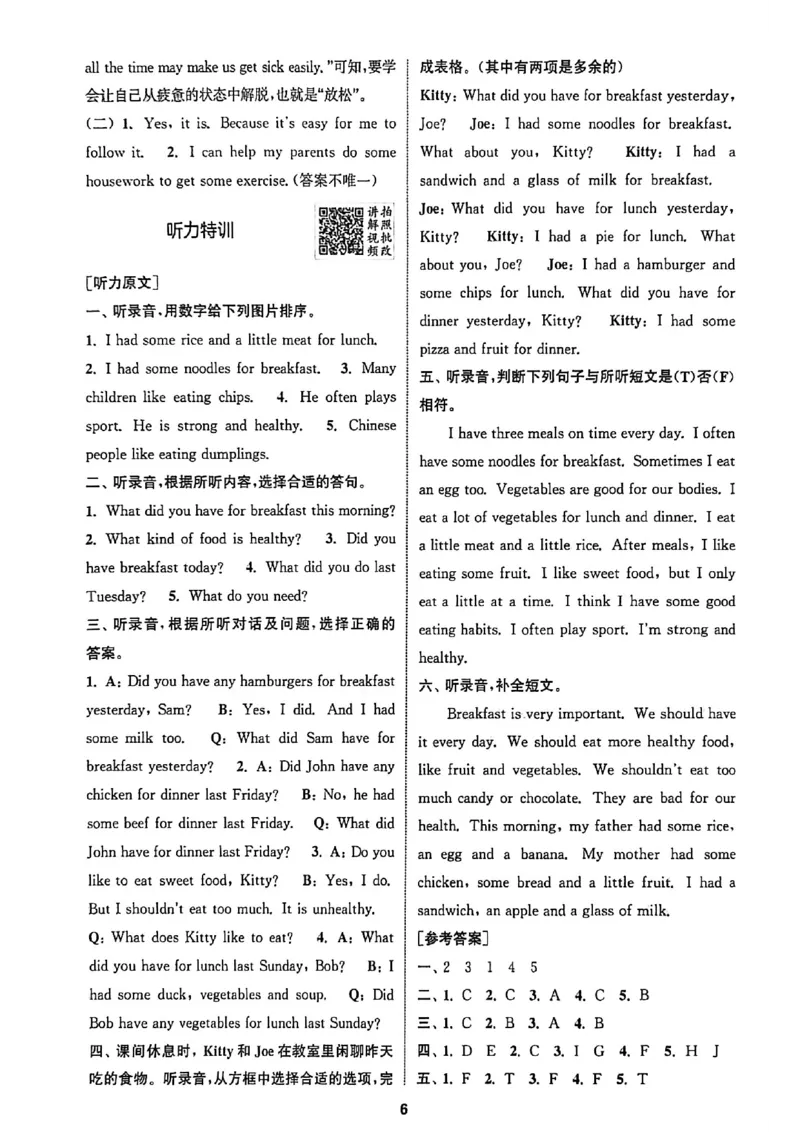 答案_25秋《拔尖特训》沪教版六上