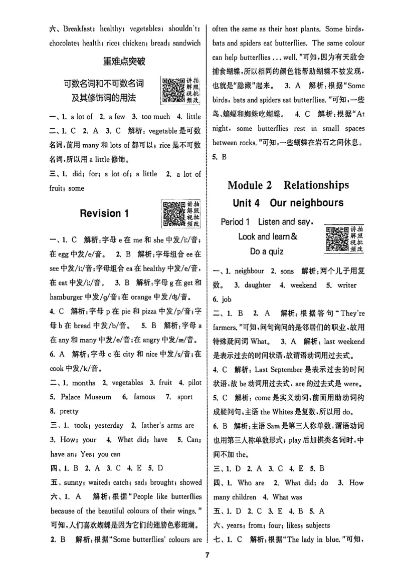 答案_25秋《拔尖特训》沪教版六上