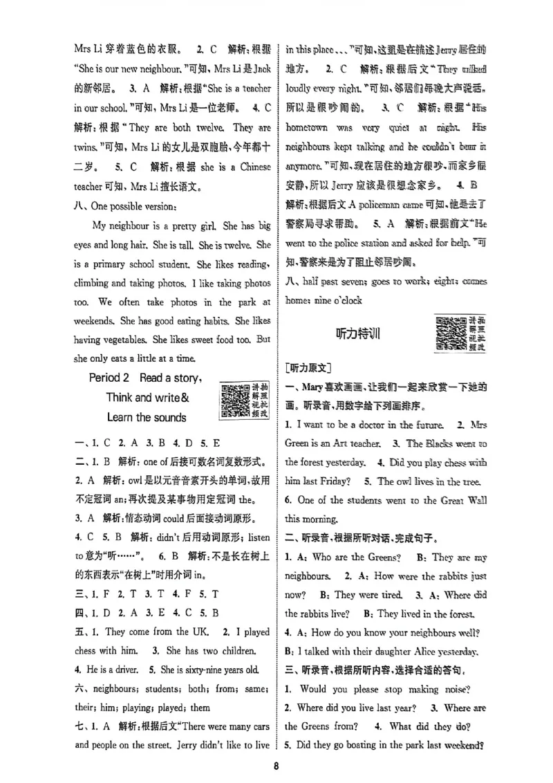 答案_25秋《拔尖特训》沪教版六上