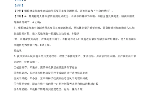 2023年高考生物试卷（新课标）（解析卷）_生物历年高考真题_新&middot;Word版2008-2025&middot;高考生物真题_生物（按省份分类）2008-2025_2008-2025&middot;（吉林）生物高考真题